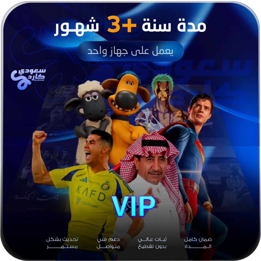 اشتراك vip مدة سنة +3 شهور | يعمل على جهازين