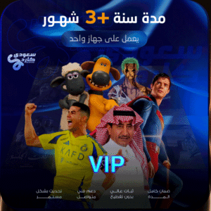 الرئيسية اشتراك vip مدة سنة +3 شهور | يعمل على جهازين