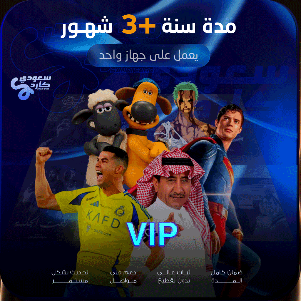 اشتراك vip مدة سنة +3 شهور | يعمل على جهازين اشتراك vip مدة سنة +3 شهور | يعمل على جهازين