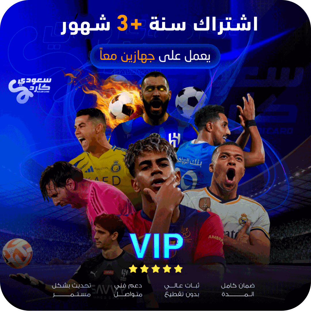اشتراك vip مدة سنتين | يعمل على جهازين معاً