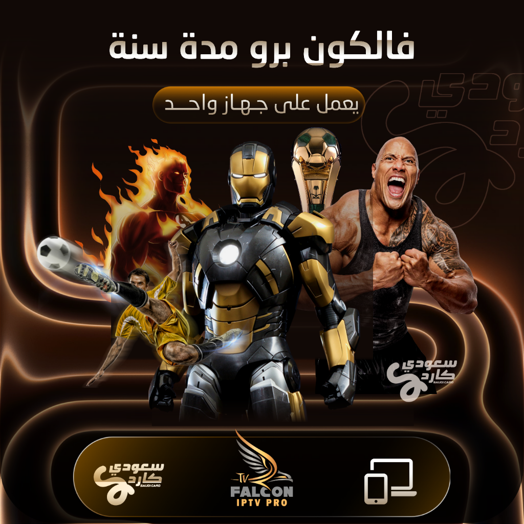 اشتراك فالكون برو مدة سنتين | يعمل على جهاز