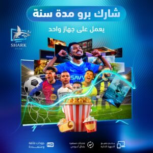 اشتراك شارك مدة سنة | يعمل بجهاز واحد