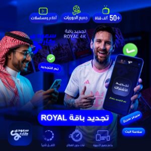 تجديد باقة royal vvip